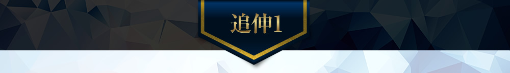 追伸1